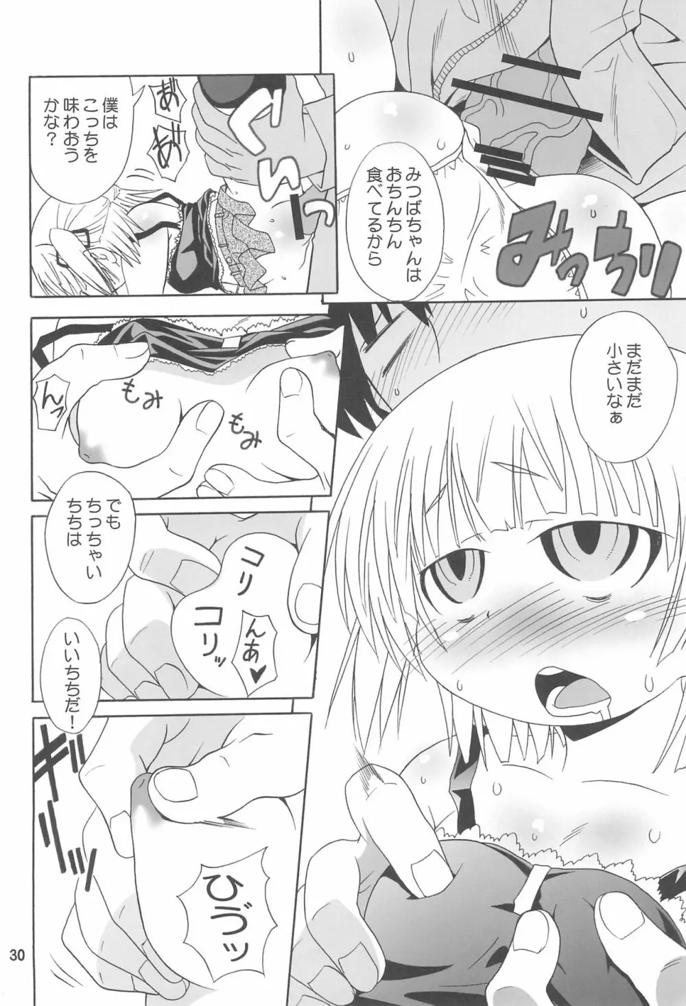 みつまとめ 総集編 Page.34