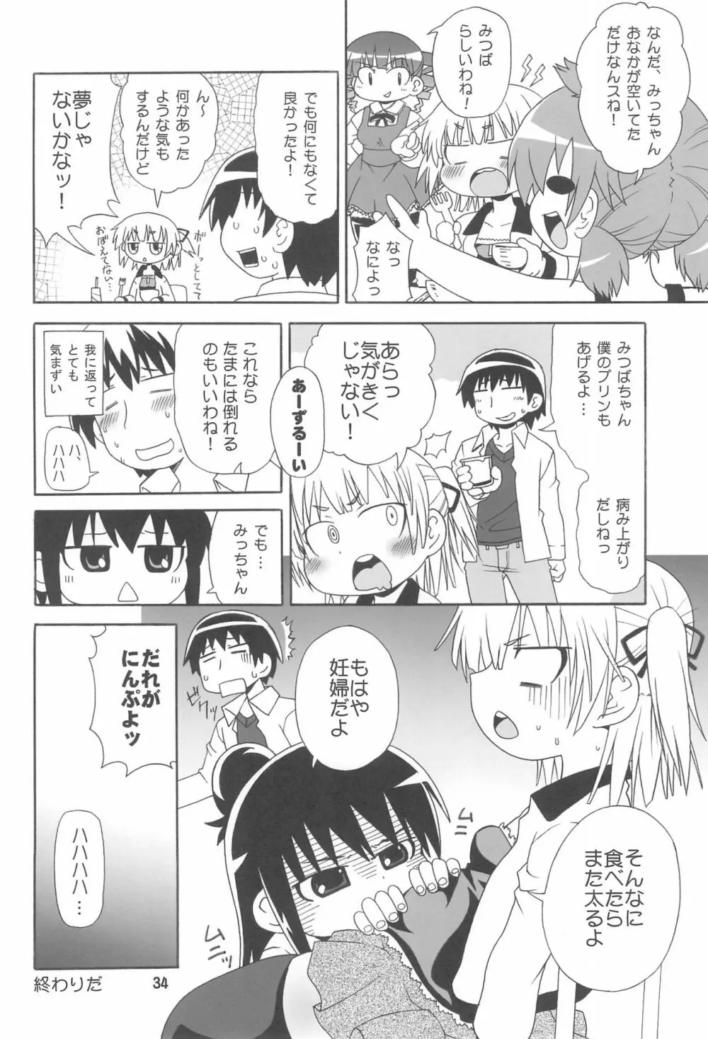 みつまとめ 総集編 Page.38