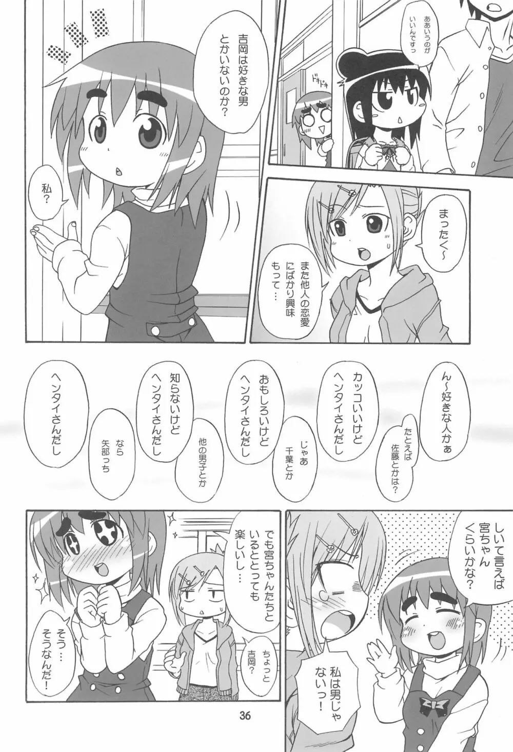 みつまとめ 総集編 Page.40