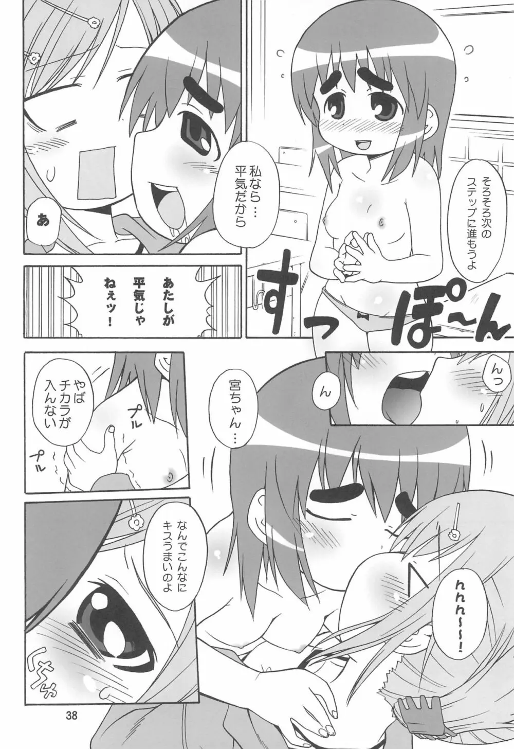 みつまとめ 総集編 Page.42