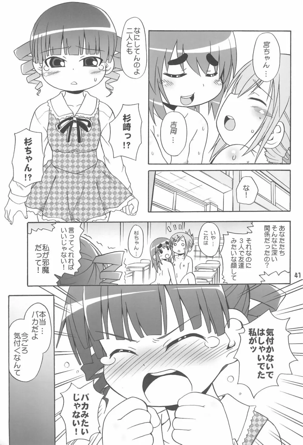 みつまとめ 総集編 Page.45