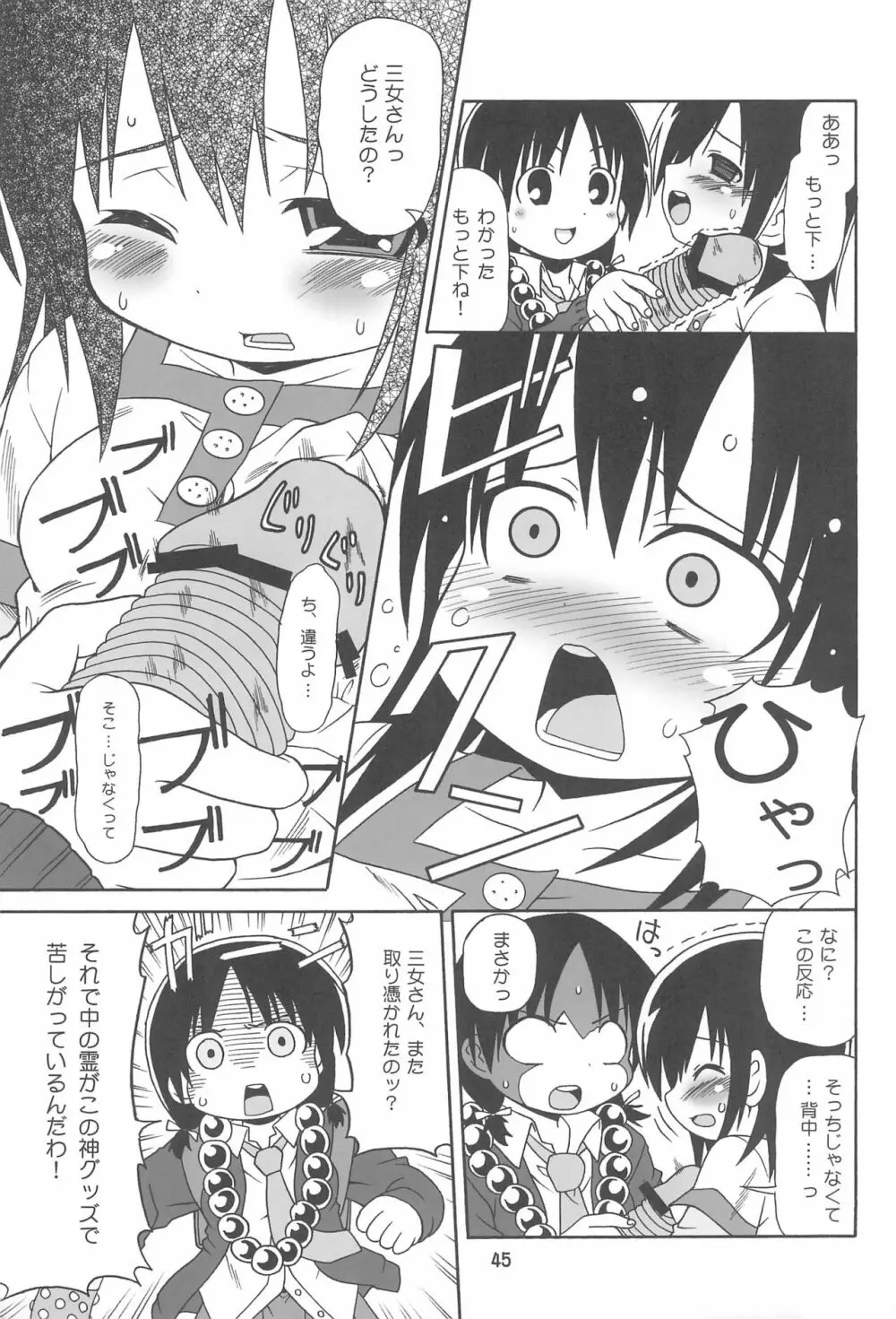 みつまとめ 総集編 Page.49