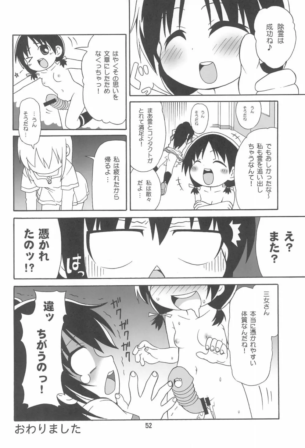 みつまとめ 総集編 Page.56