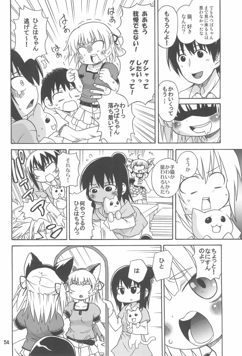 みつまとめ 総集編 Page.58