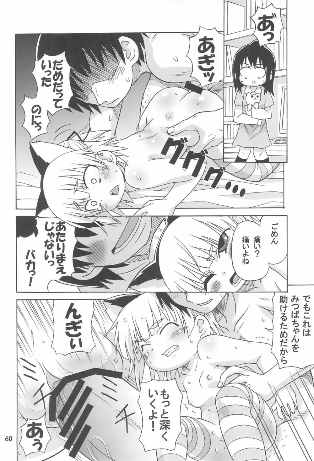 みつまとめ 総集編 Page.64