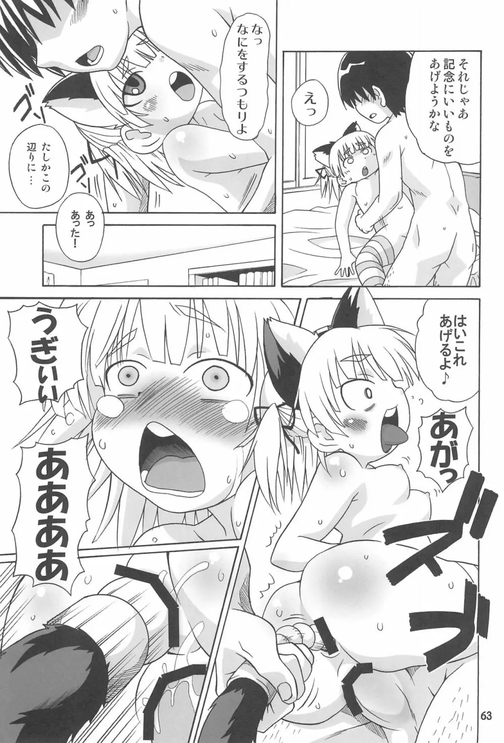 みつまとめ 総集編 Page.67