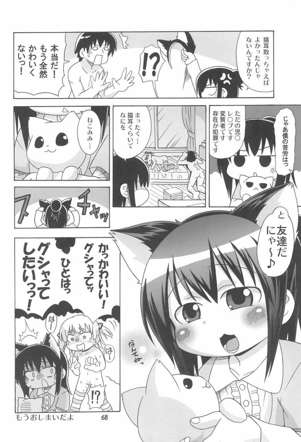 みつまとめ 総集編 Page.72