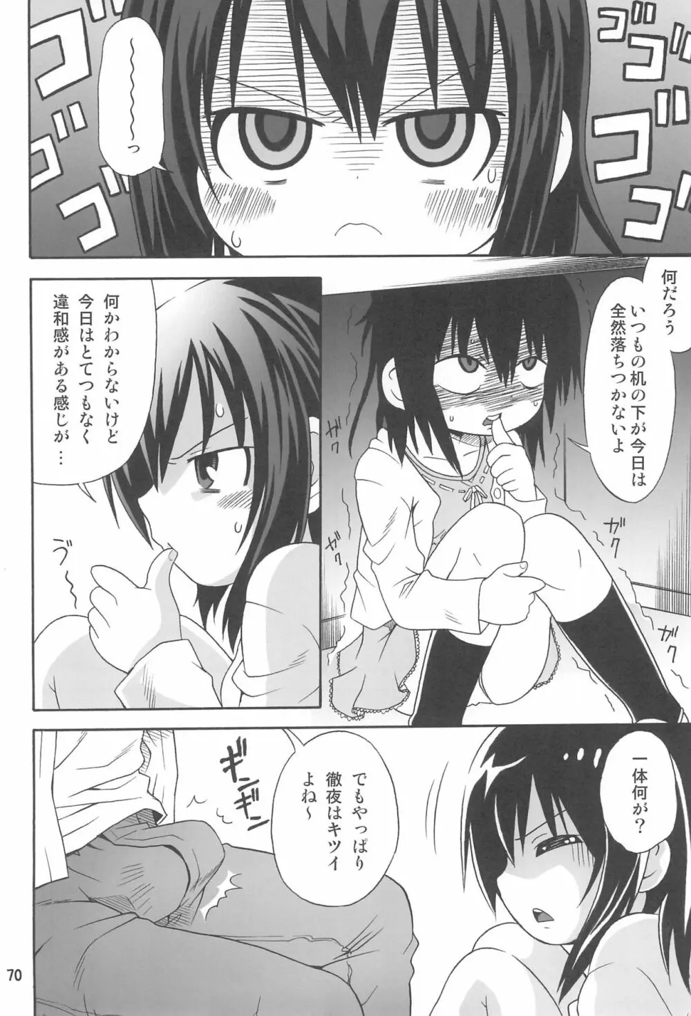 みつまとめ 総集編 Page.74