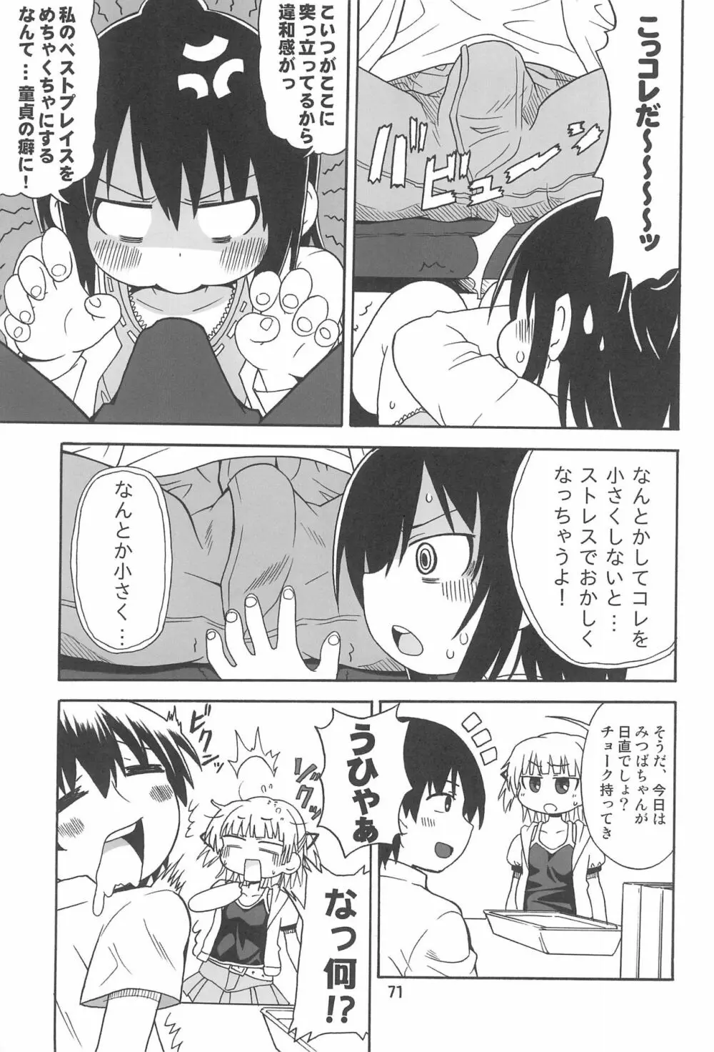 みつまとめ 総集編 Page.75