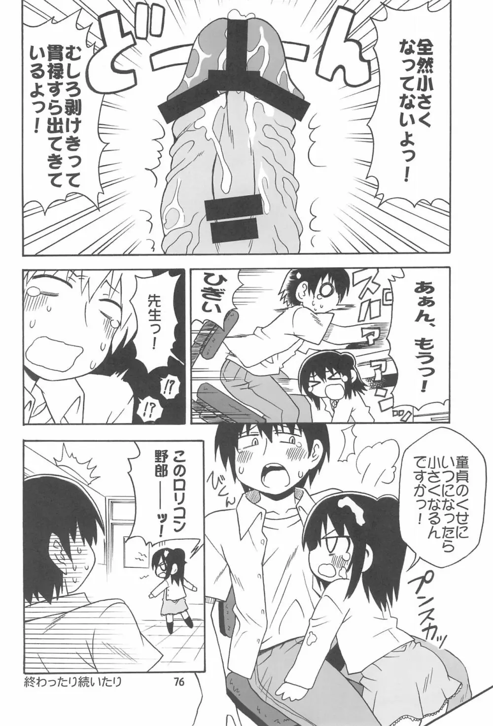 みつまとめ 総集編 Page.80