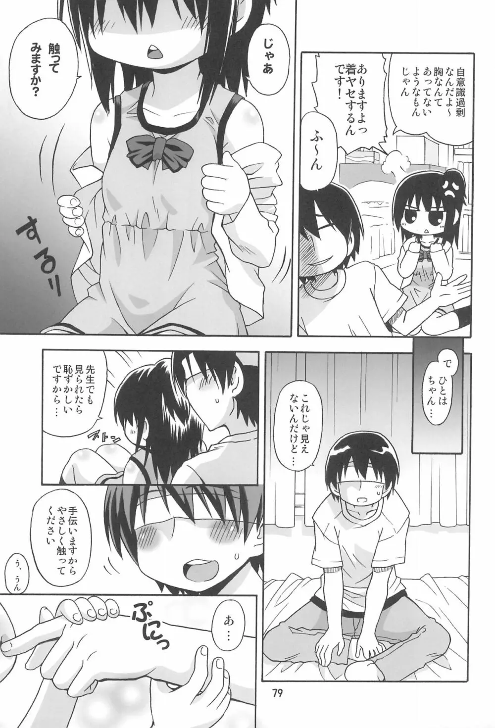 みつまとめ 総集編 Page.83