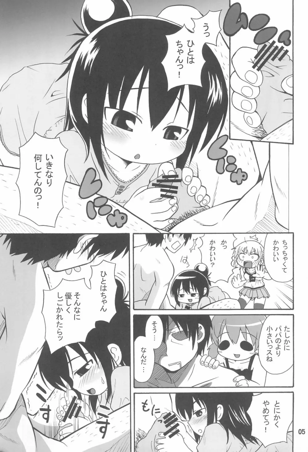 みつまとめ 総集編 Page.9