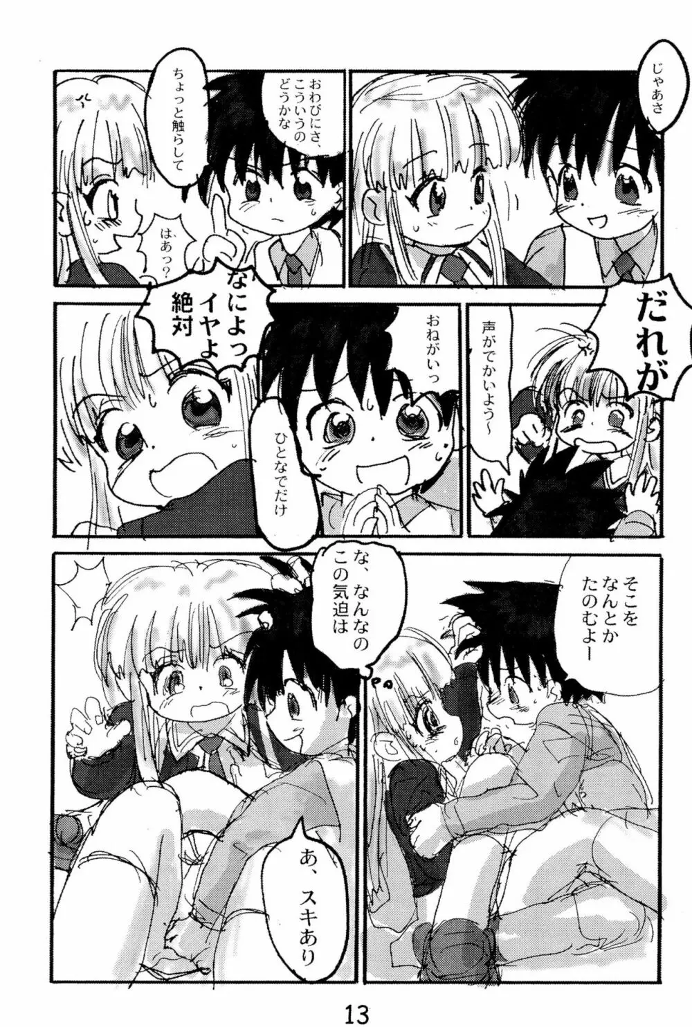 RARE Page.13