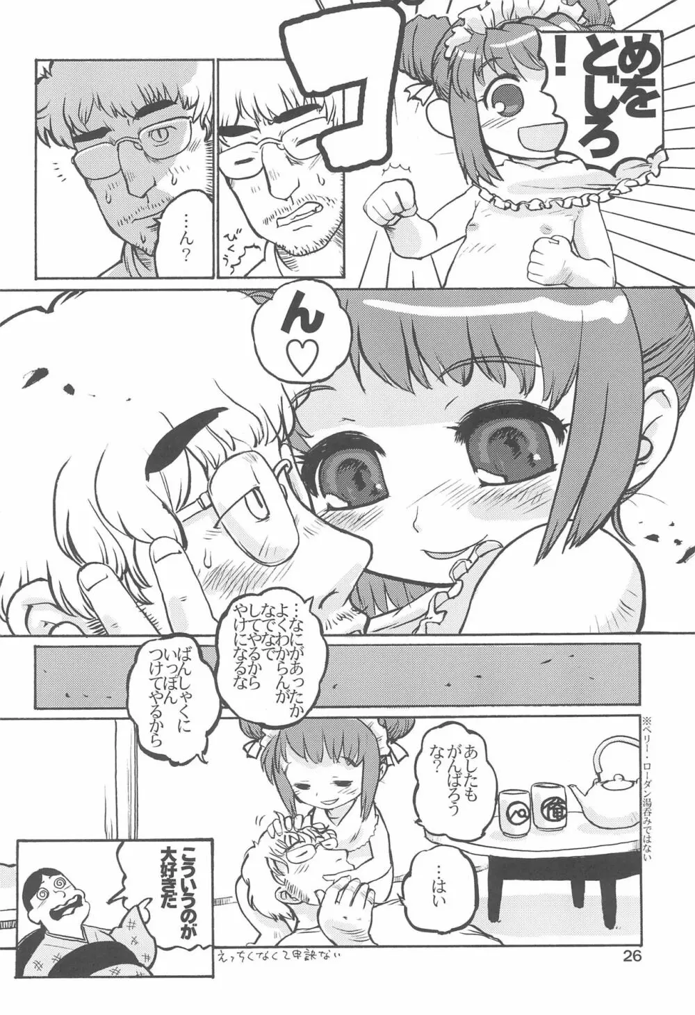 こどもでちゃれんじ 2 Page.26