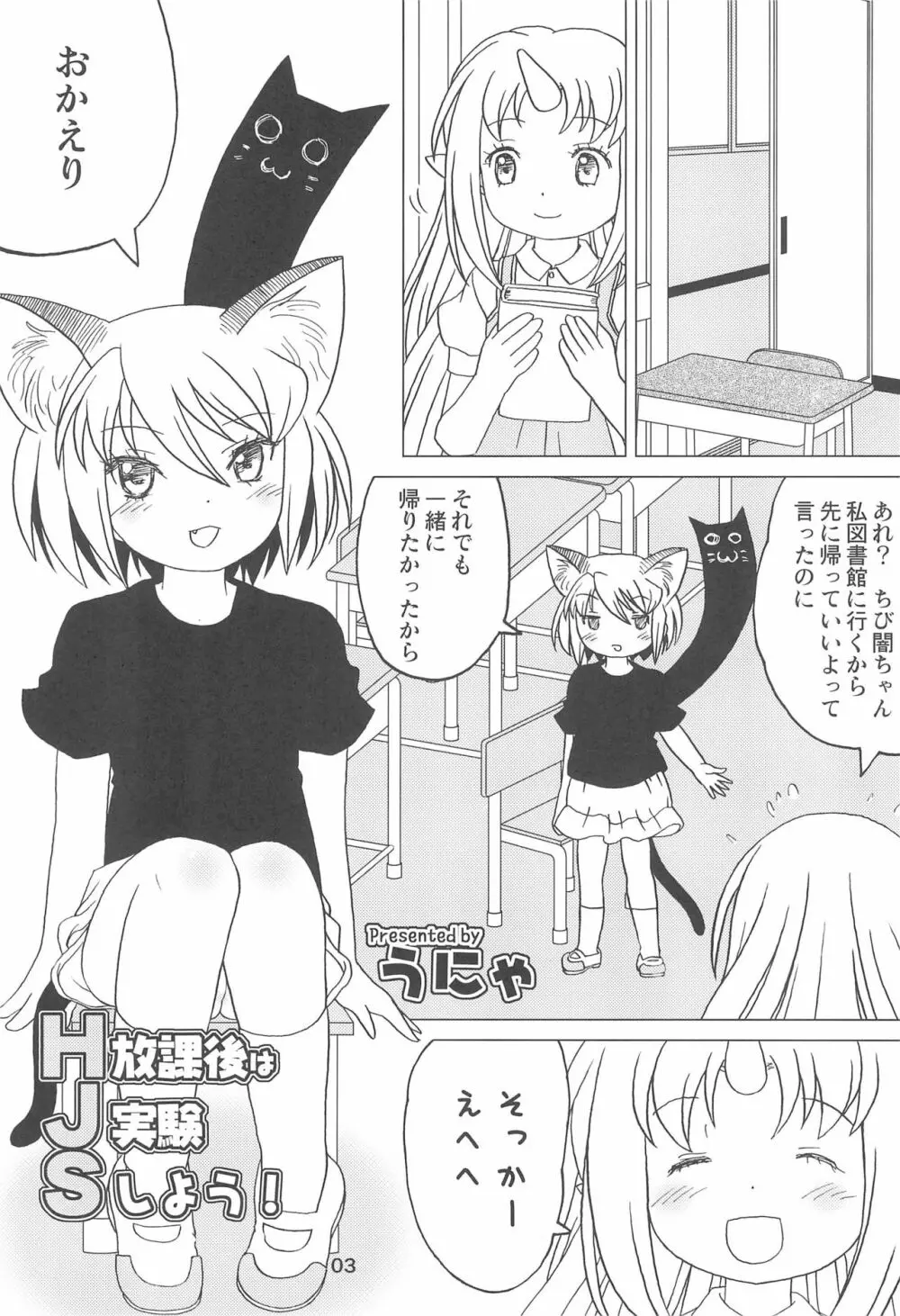 こどもでちゃれんじ 2 Page.3