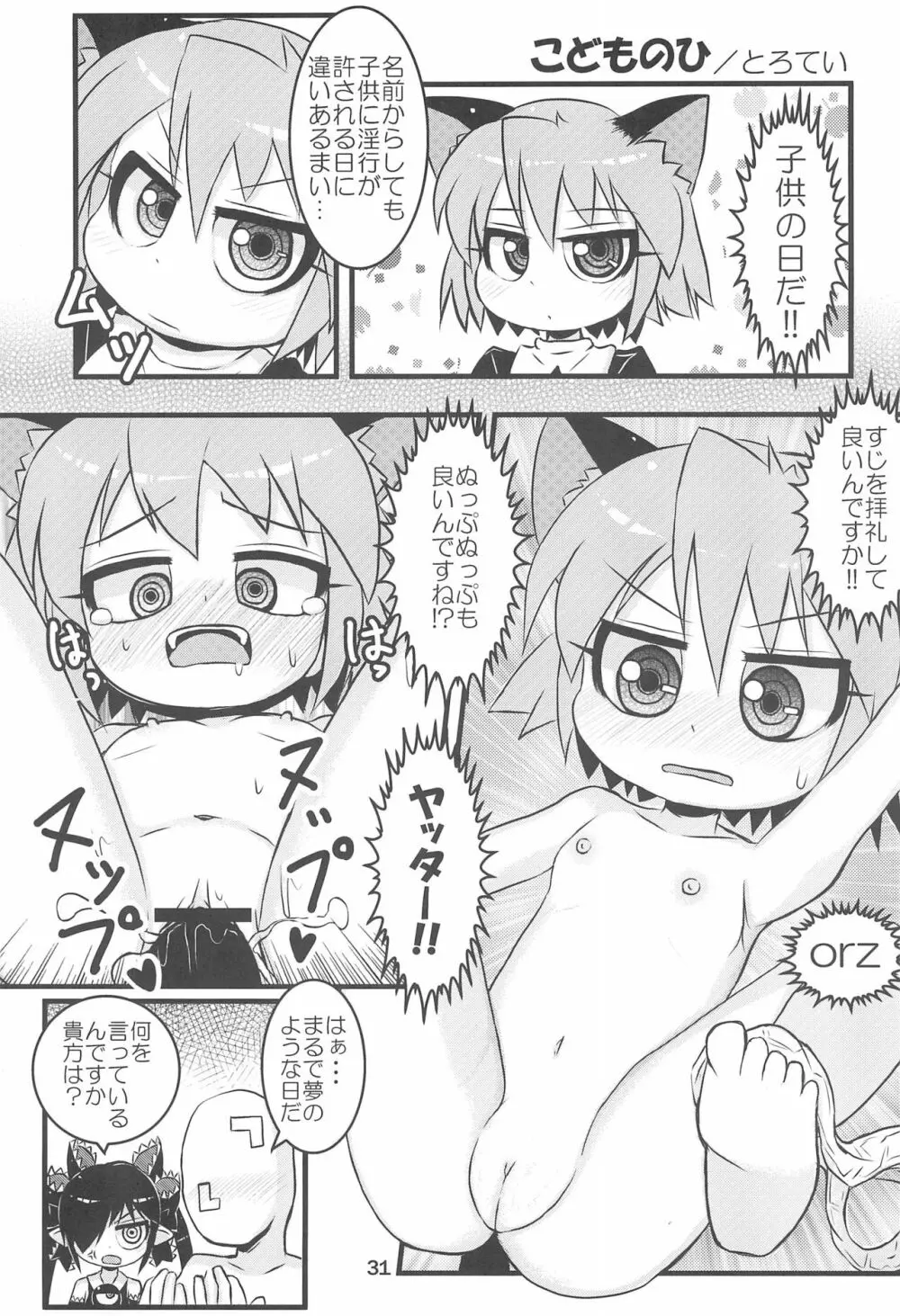 こどもでちゃれんじ 2 Page.31