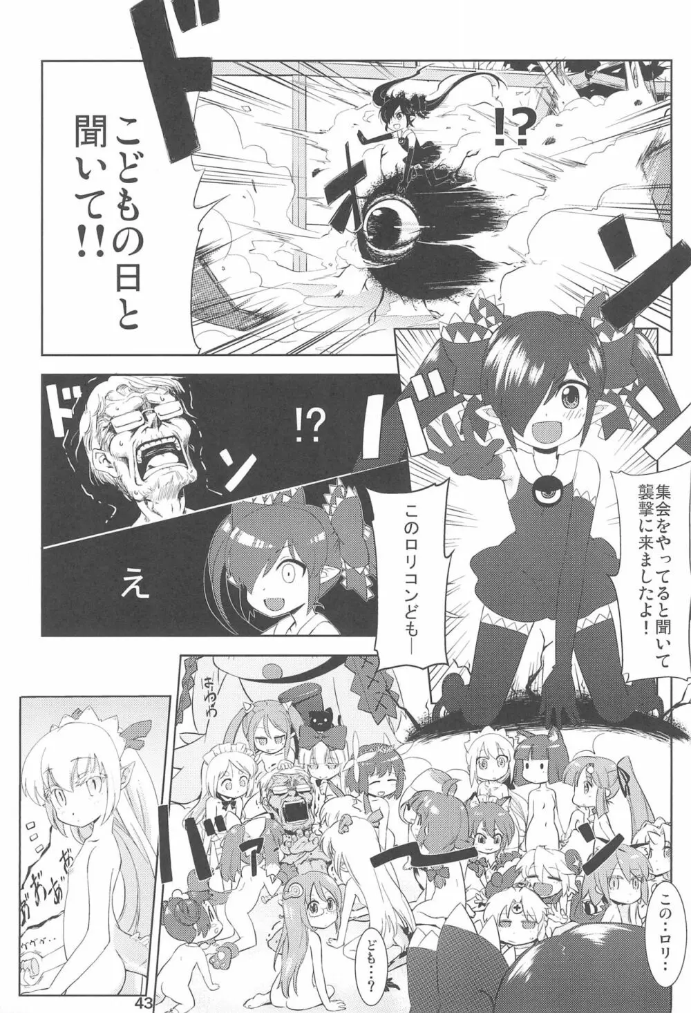 こどもでちゃれんじ 2 Page.43