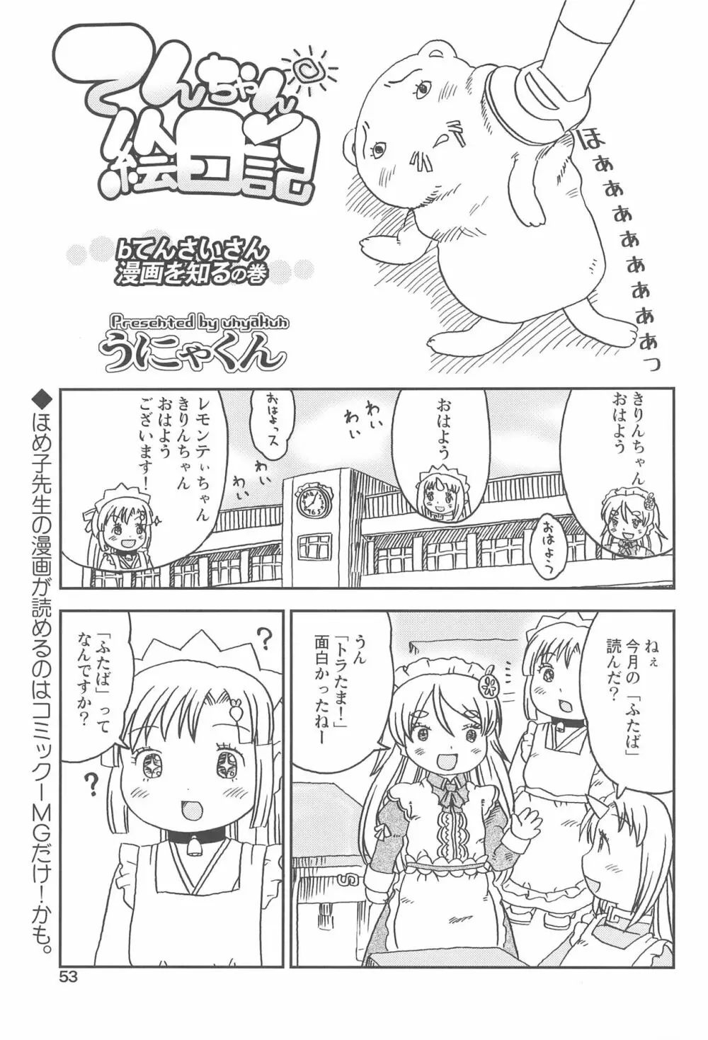 こどもでちゃれんじ 2 Page.53