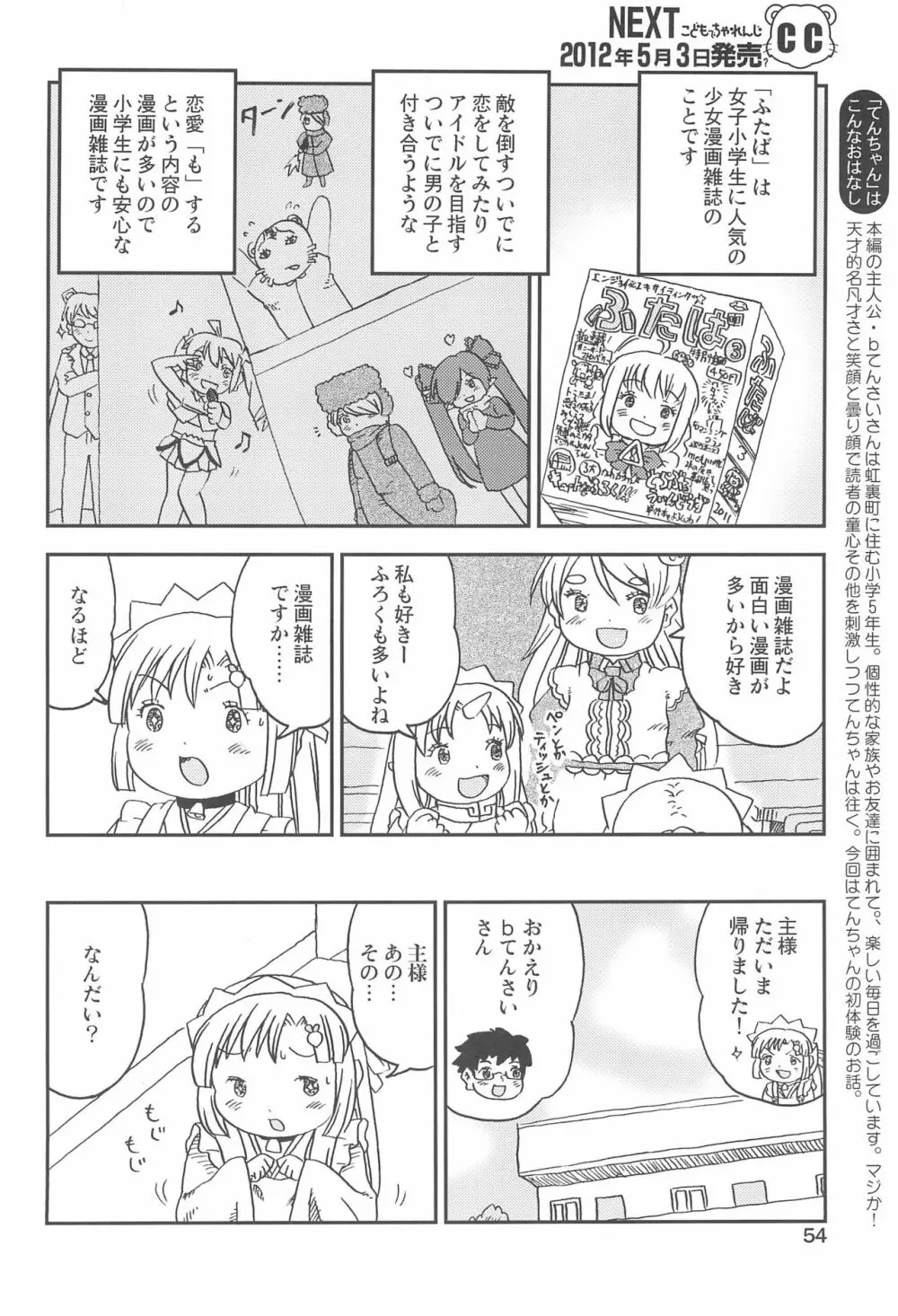 こどもでちゃれんじ 2 Page.54