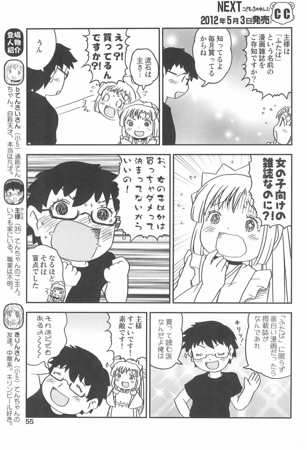 こどもでちゃれんじ 2 Page.55