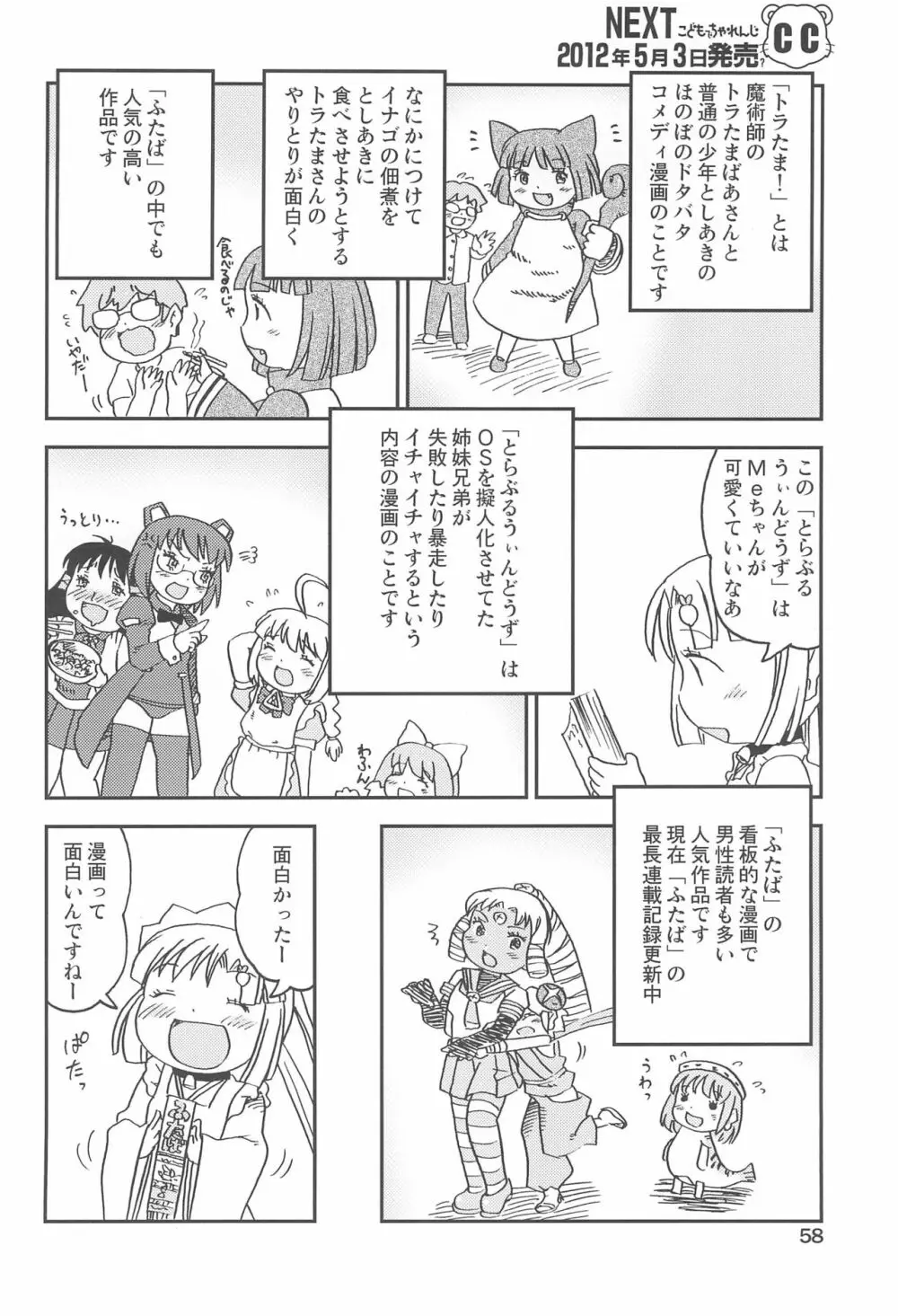 こどもでちゃれんじ 2 Page.58