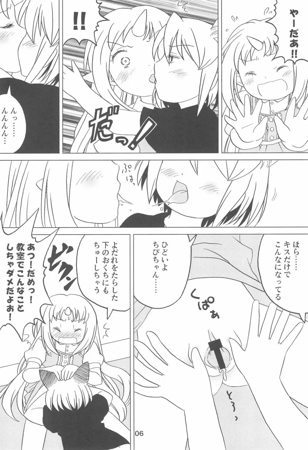 こどもでちゃれんじ 2 Page.6