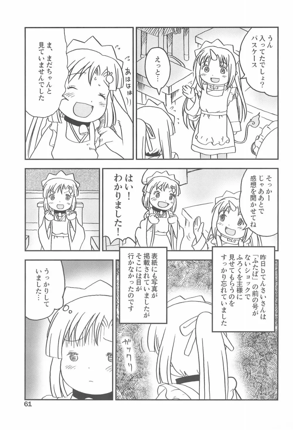 こどもでちゃれんじ 2 Page.61