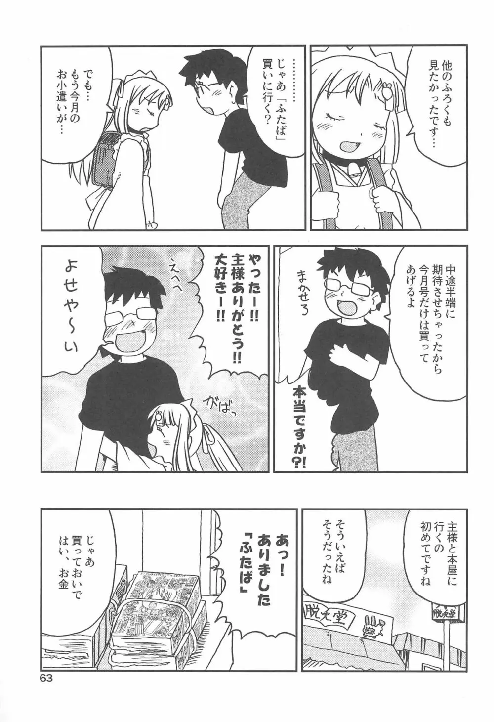 こどもでちゃれんじ 2 Page.63