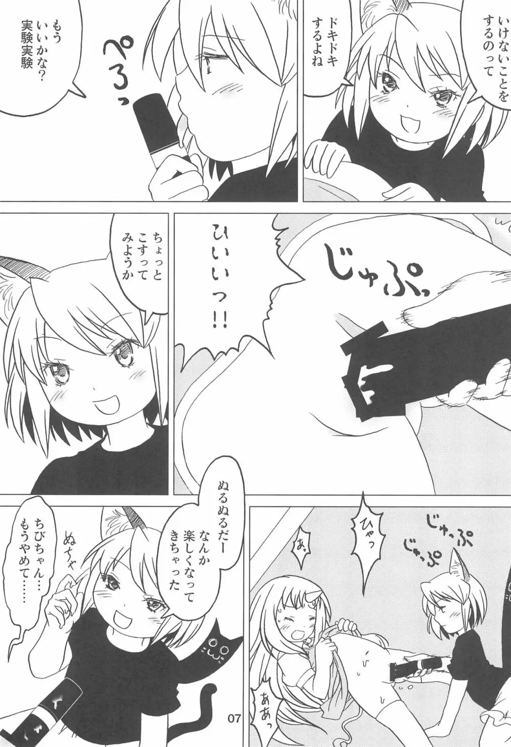 こどもでちゃれんじ 2 Page.7