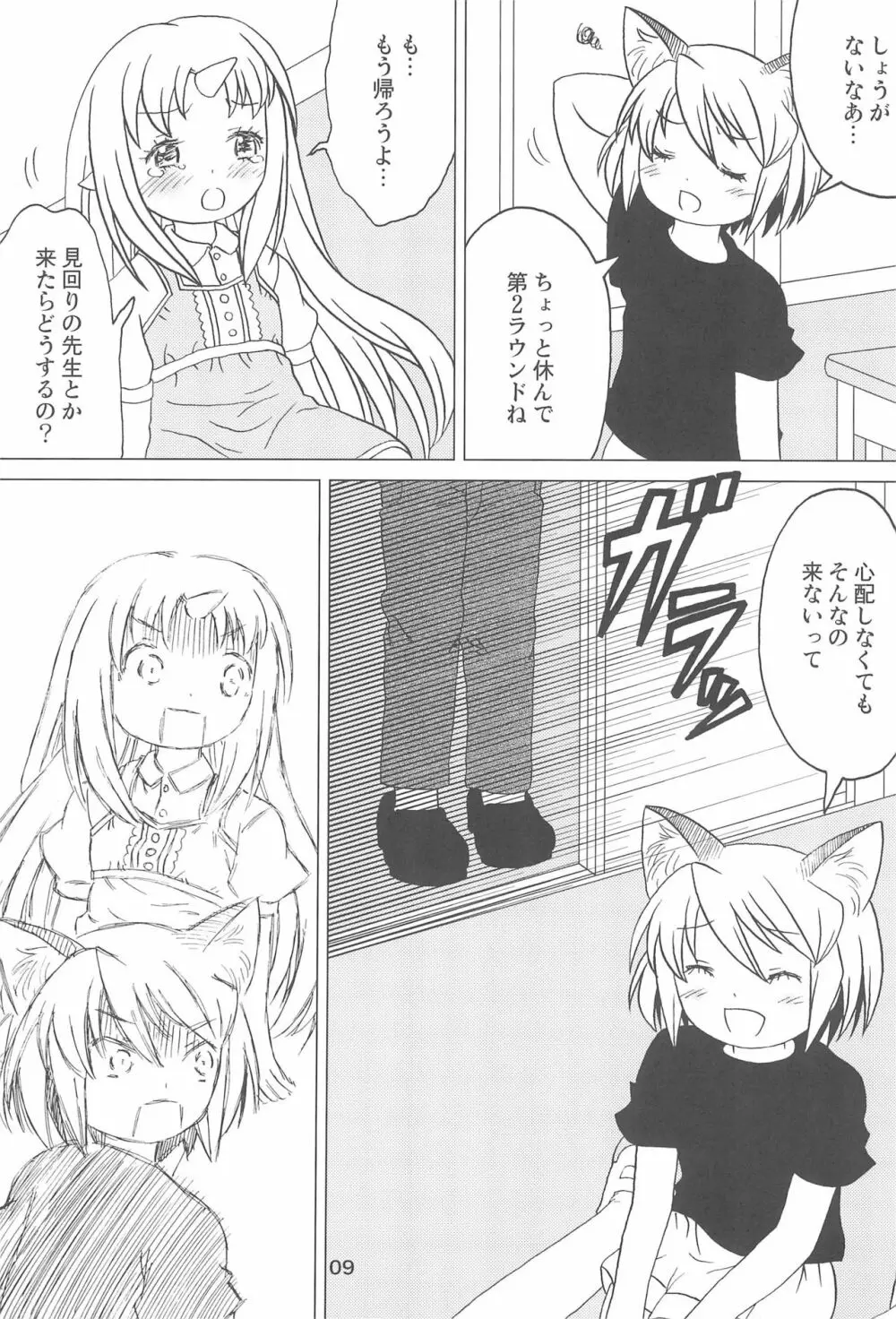 こどもでちゃれんじ 2 Page.9