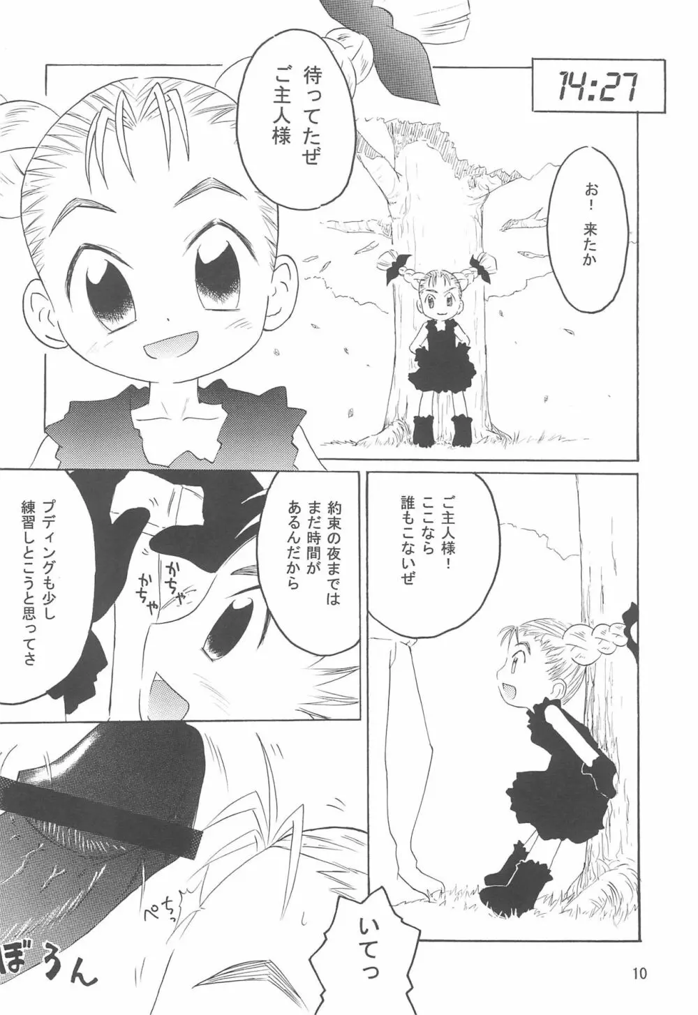 トル ふぇち! Page.10