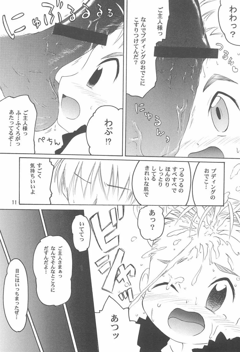 トル ふぇち! Page.11