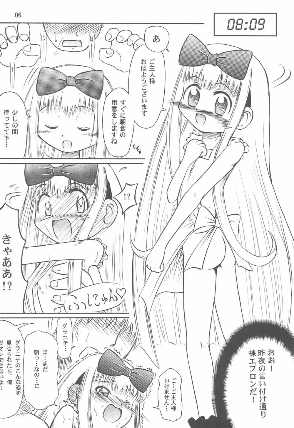 トル ふぇち! Page.6