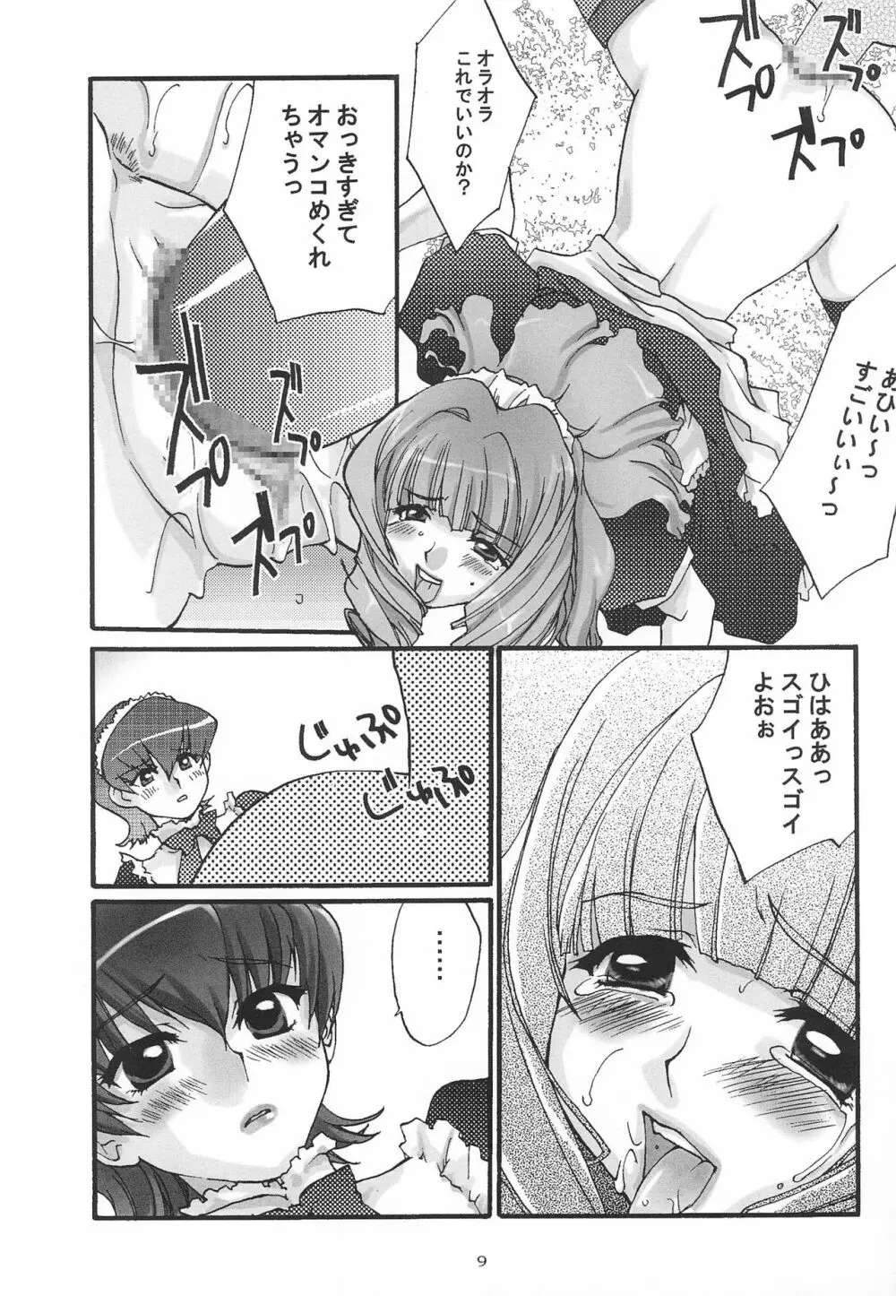 ハレルヤ Page.11