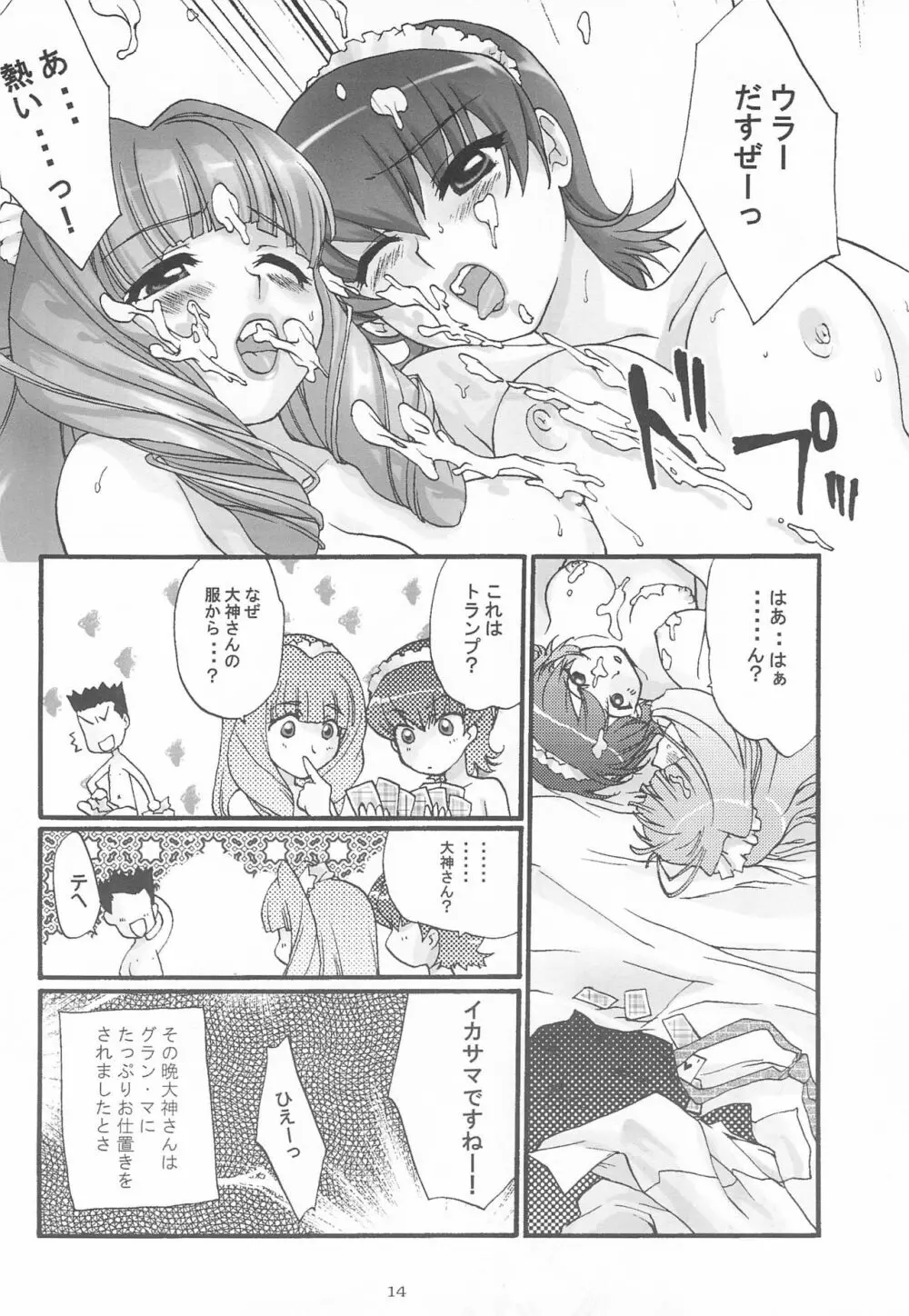 ハレルヤ Page.16