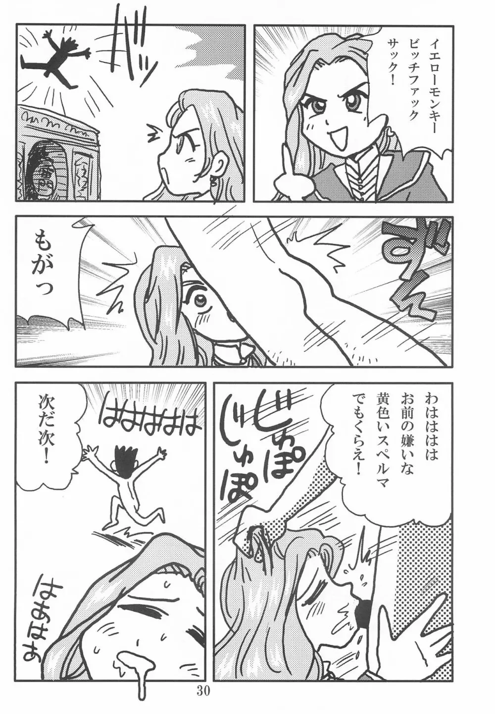 ハレルヤ Page.32