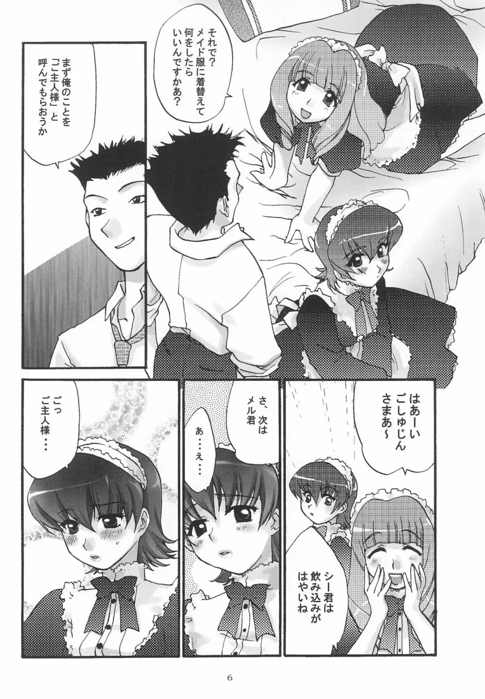 ハレルヤ Page.8