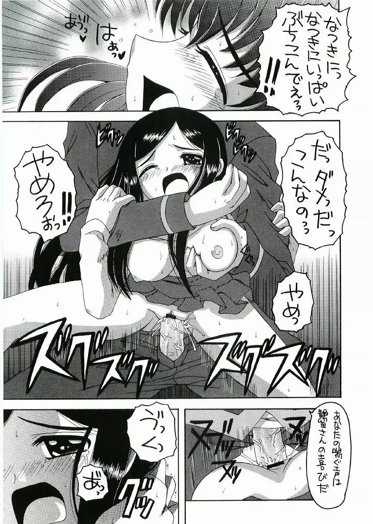 ひめみっくす Page.12