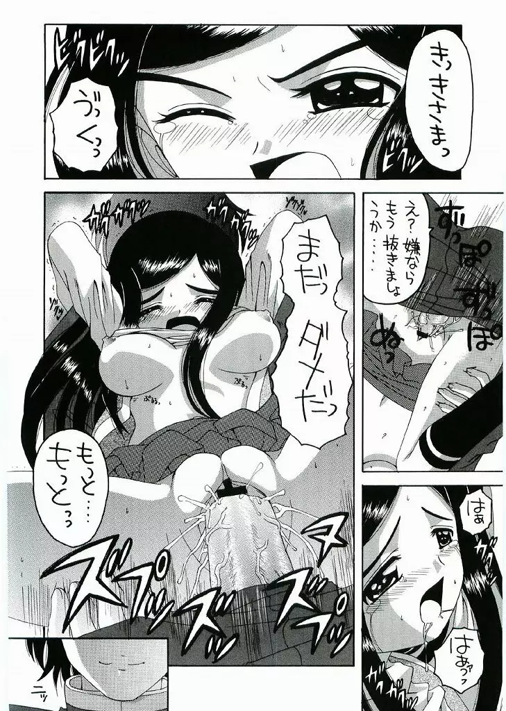 ひめみっくす Page.15