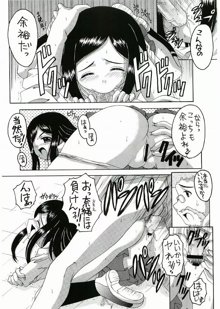 ひめみっくす Page.30