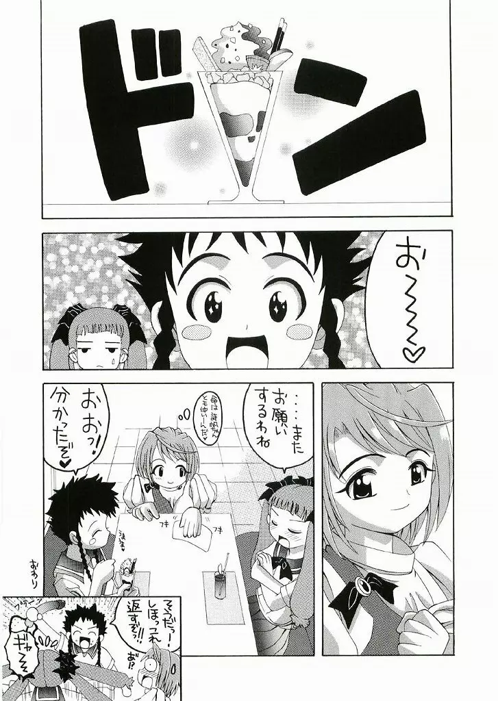 ひめみっくす Page.40