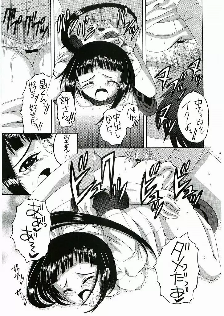 ひめみっくす Page.44