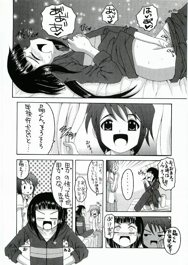 ひめみっくす Page.45