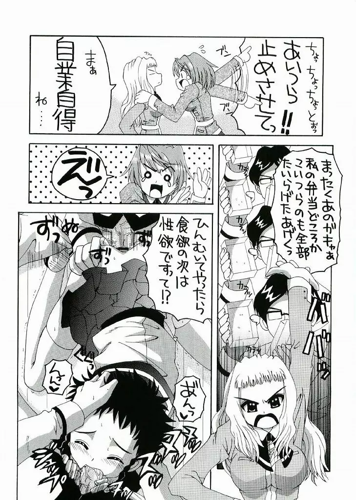 ひめみっくす Page.5