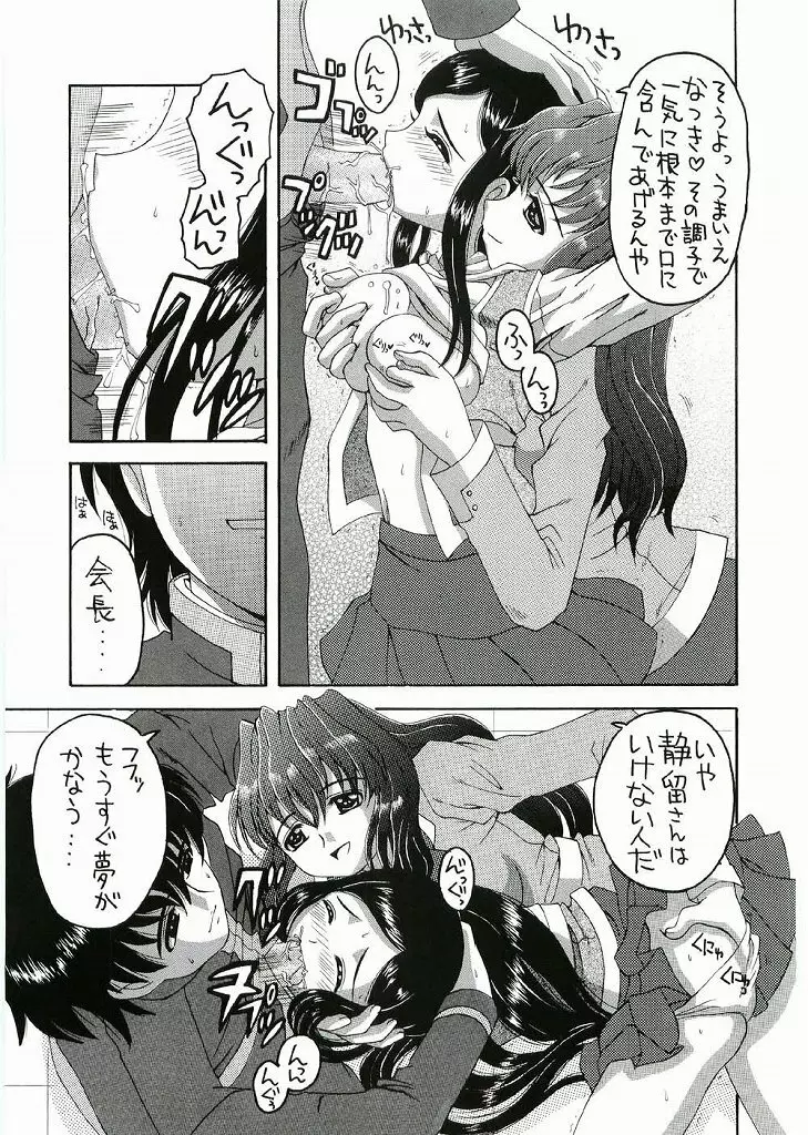 ひめみっくす Page.8