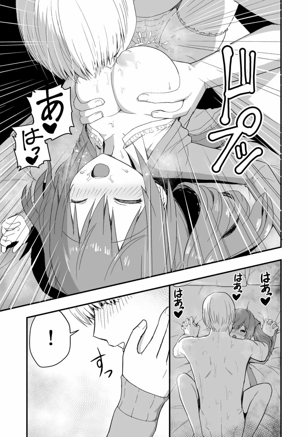 ドクソン同棲いちゃらぶスケベ Page.15