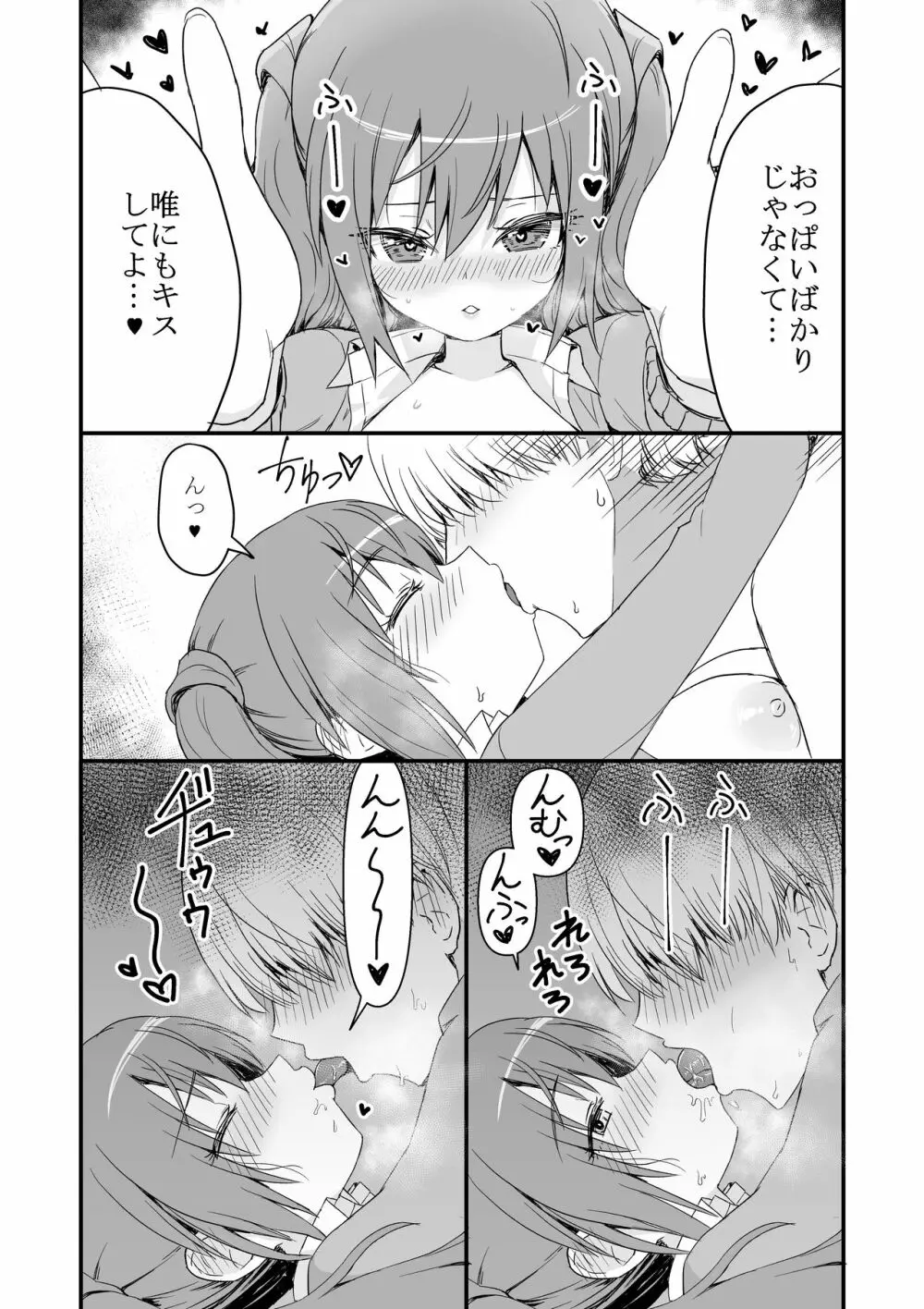 ドクソン同棲いちゃらぶスケベ Page.16