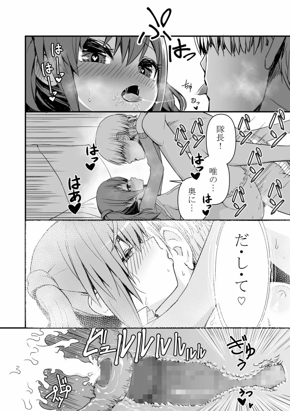 ドクソン同棲いちゃらぶスケベ Page.18