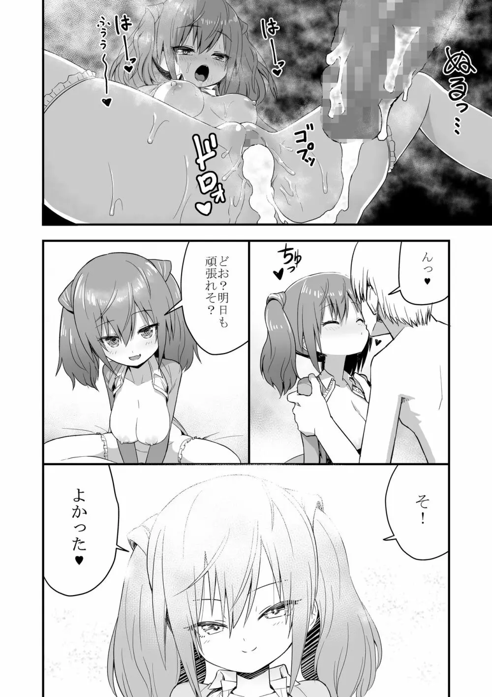 ドクソン同棲いちゃらぶスケベ Page.20