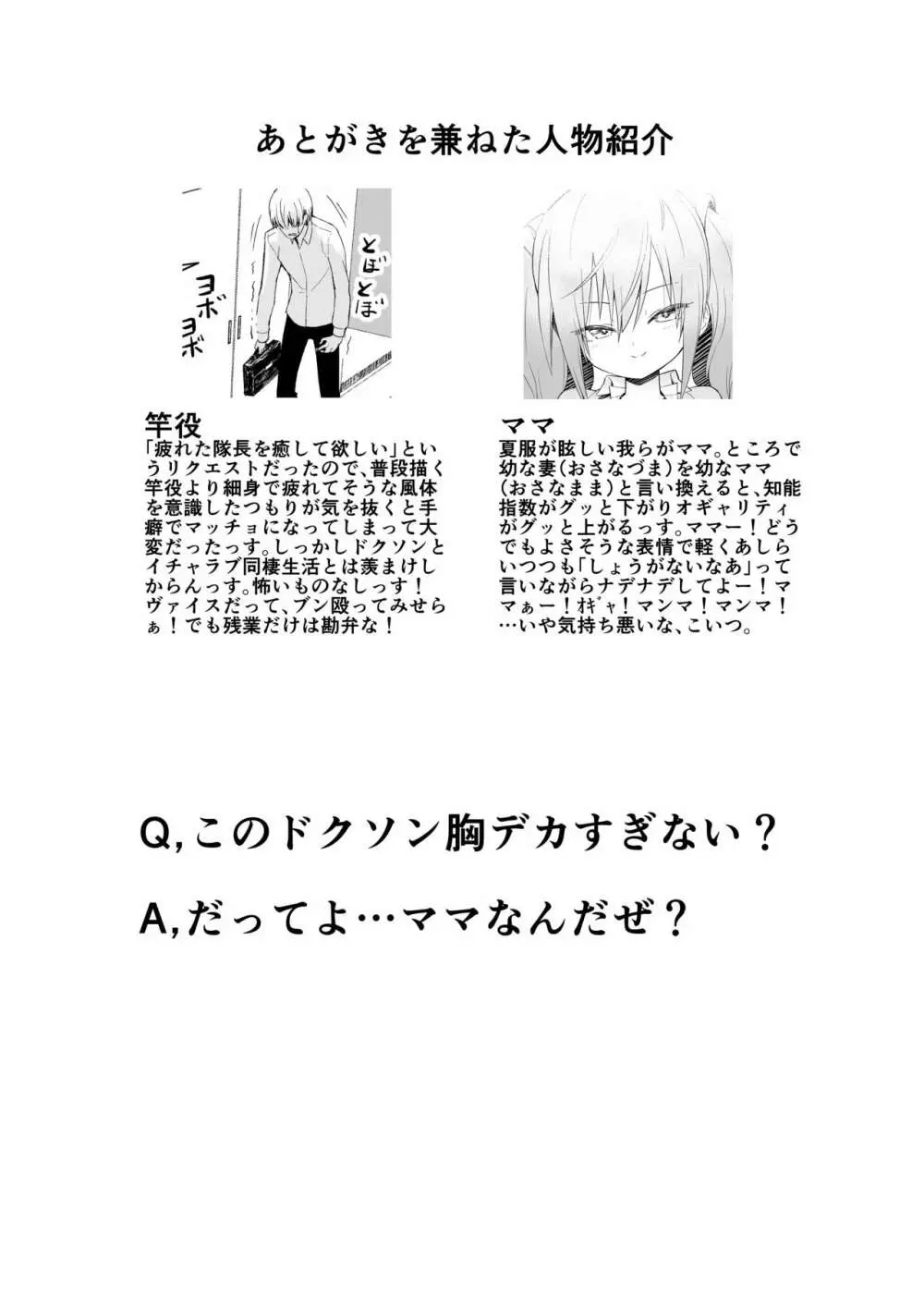 ドクソン同棲いちゃらぶスケベ Page.21